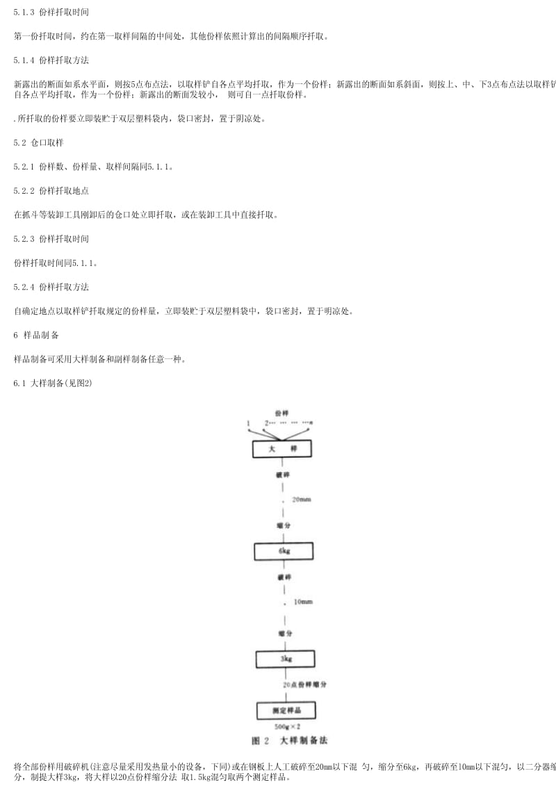 [商检标准]-SNT 0836-1999 出口石油焦装船水分取样与测定方法.pdf_第3页