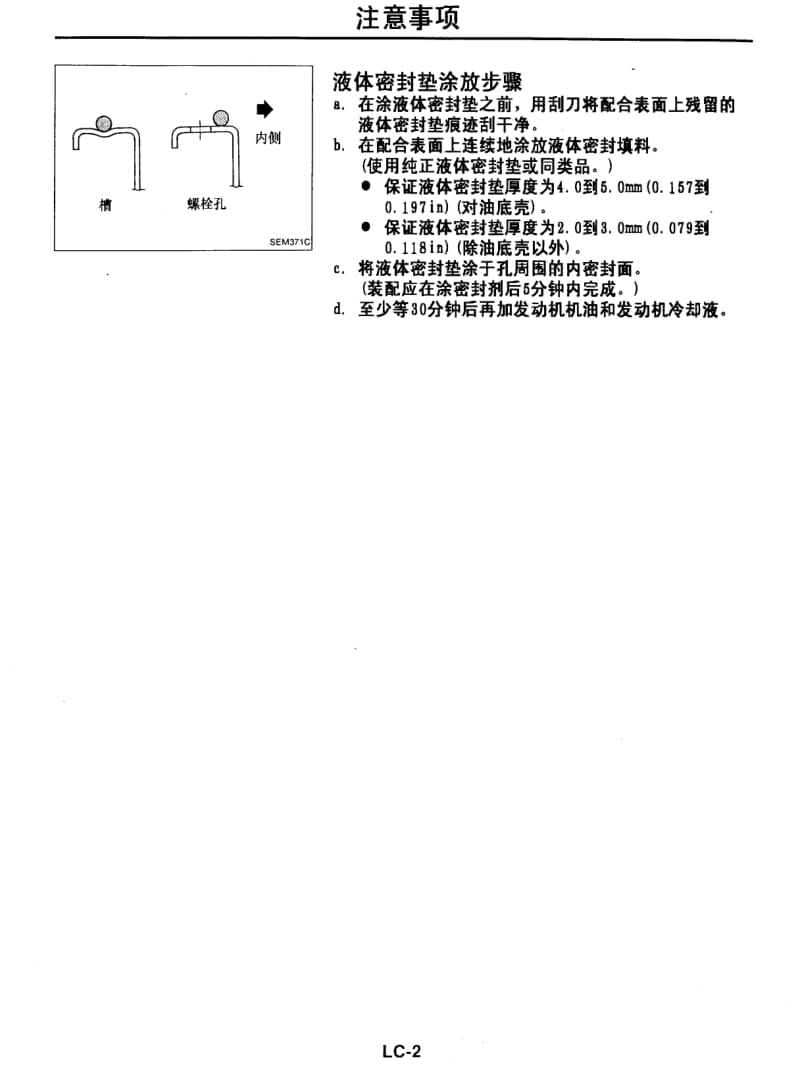 日产U13维修手册-LC.pdf_第2页