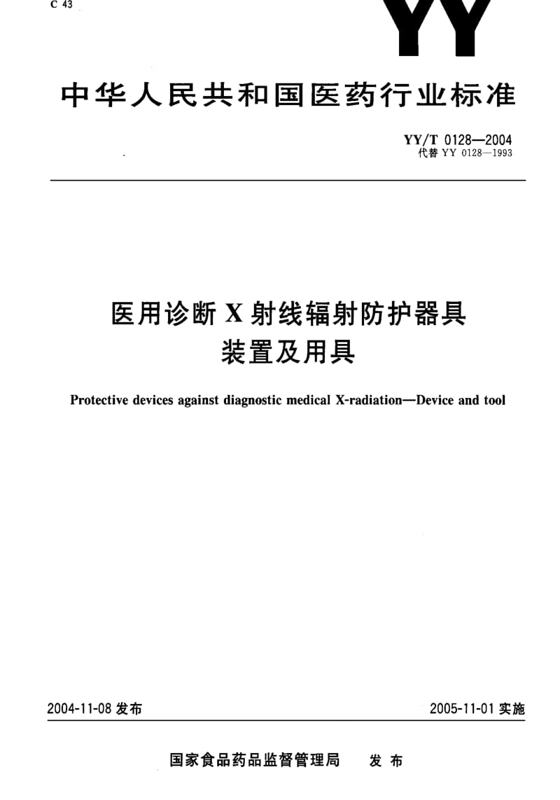 [医药标准]-YY-T 0128-2004 医用诊断x射线辐射防护器具装置及用具.pdf_第1页