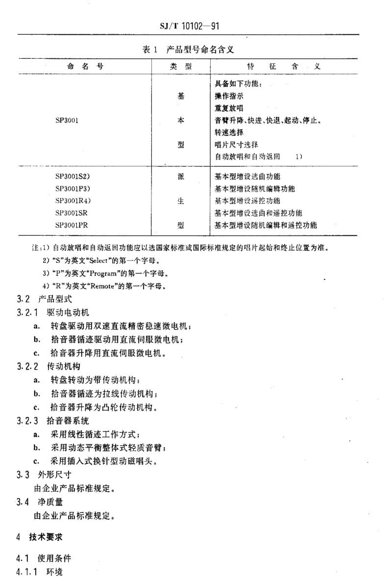 [电子标准]-SJT10102-1991.pdf_第3页