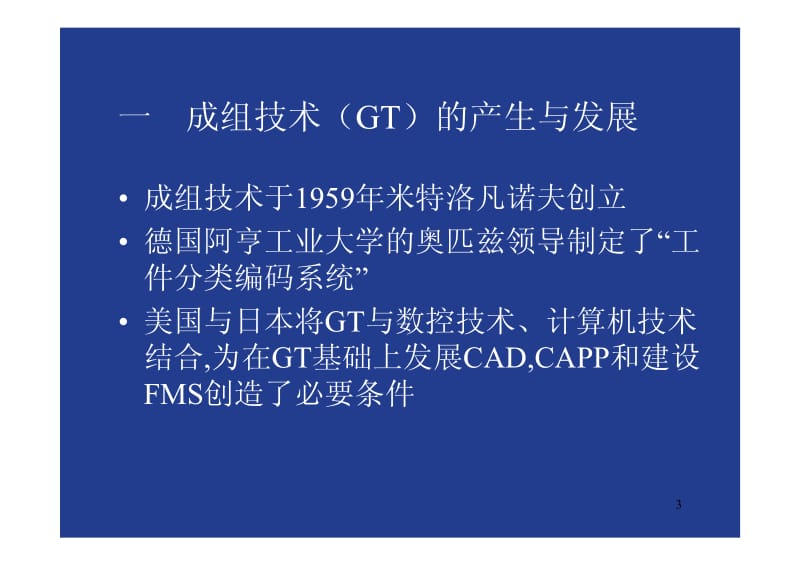 多品种中小批量的生产.pdf_第3页