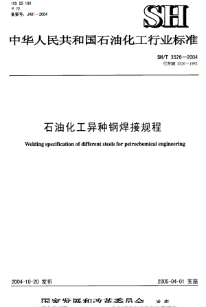 [石油化工标准]-SHT 3526-2004 石油化工异种钢焊接规程1.pdf