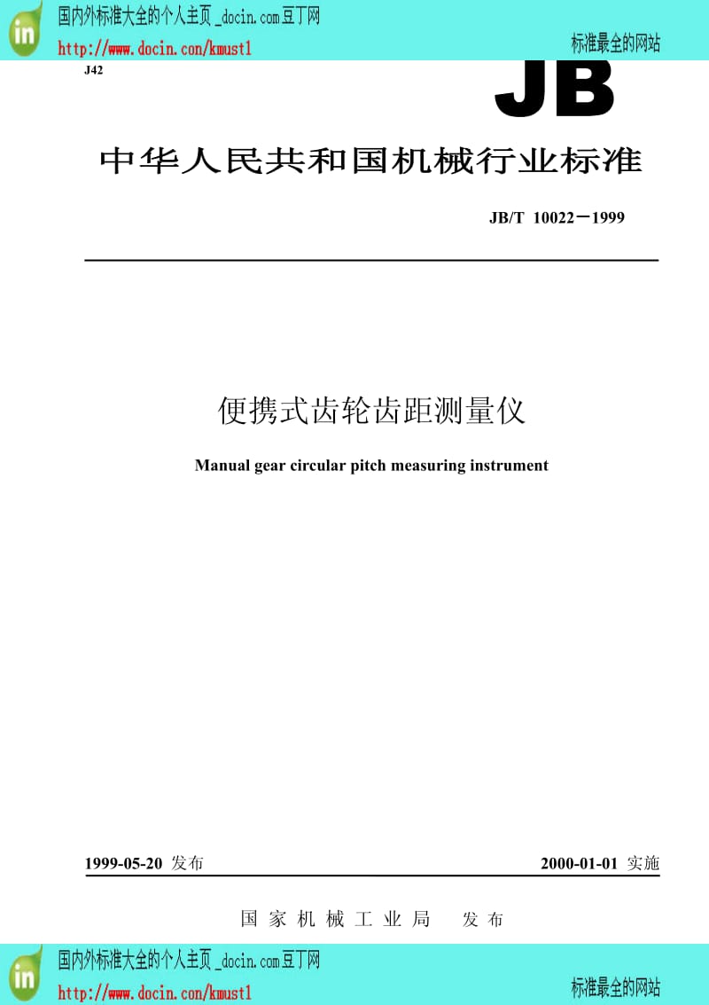 【国内外标准大全】JB-T 10022-1999 便携式齿轮齿距测量仪.pdf_第1页