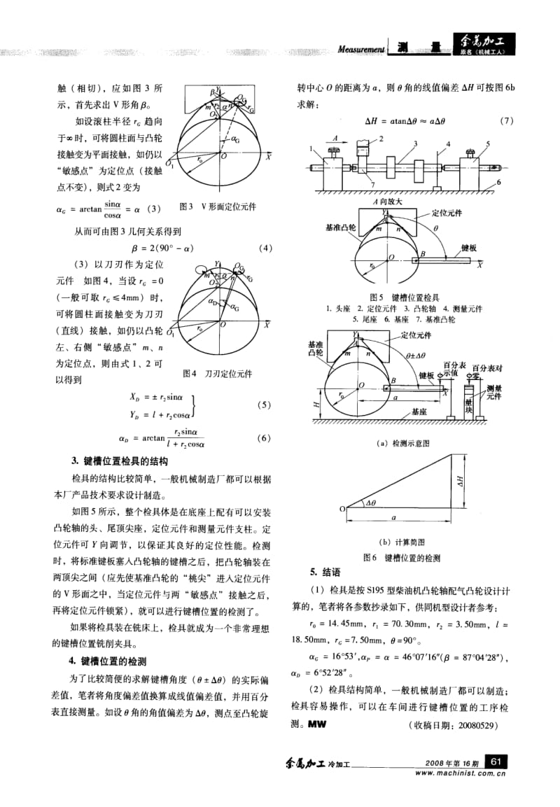 凸轮轴键槽位置检具的设计.pdf_第2页