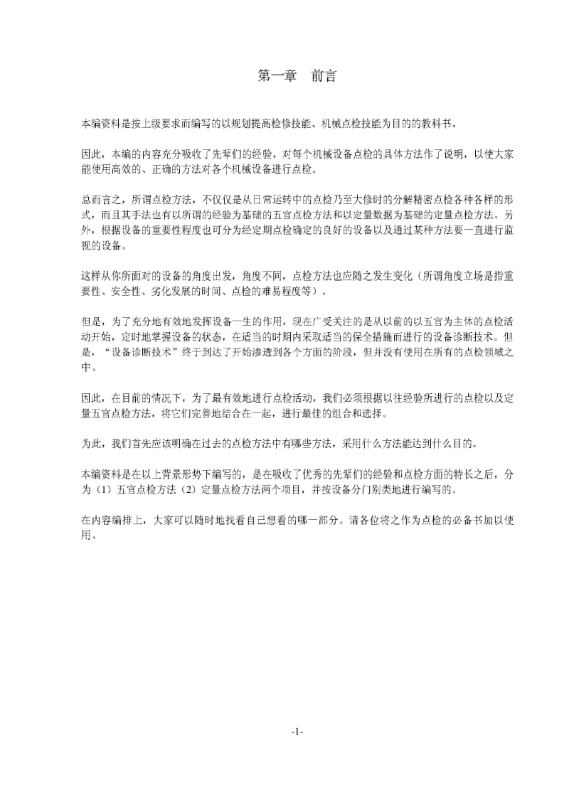 机械点检方法.pdf_第3页