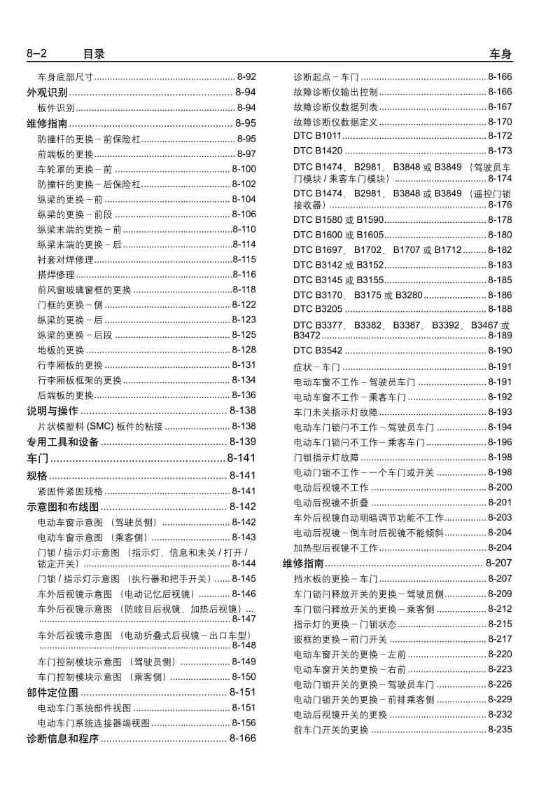 凯迪拉克XLR维修手册-04.pdf_第2页