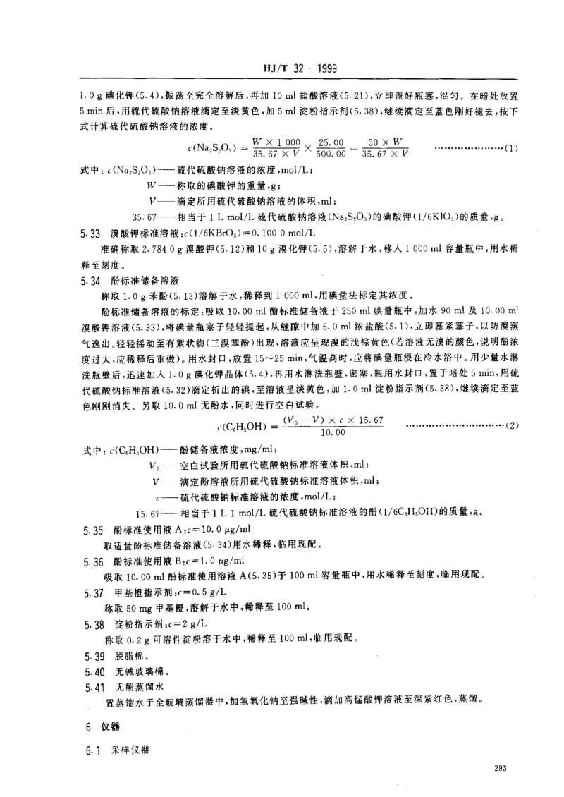 [环境保护标准]-HJT 32-1999 固定污染源排气中酚类化合物的测定 4-氨基安替比林分光光度法.pdf_第3页