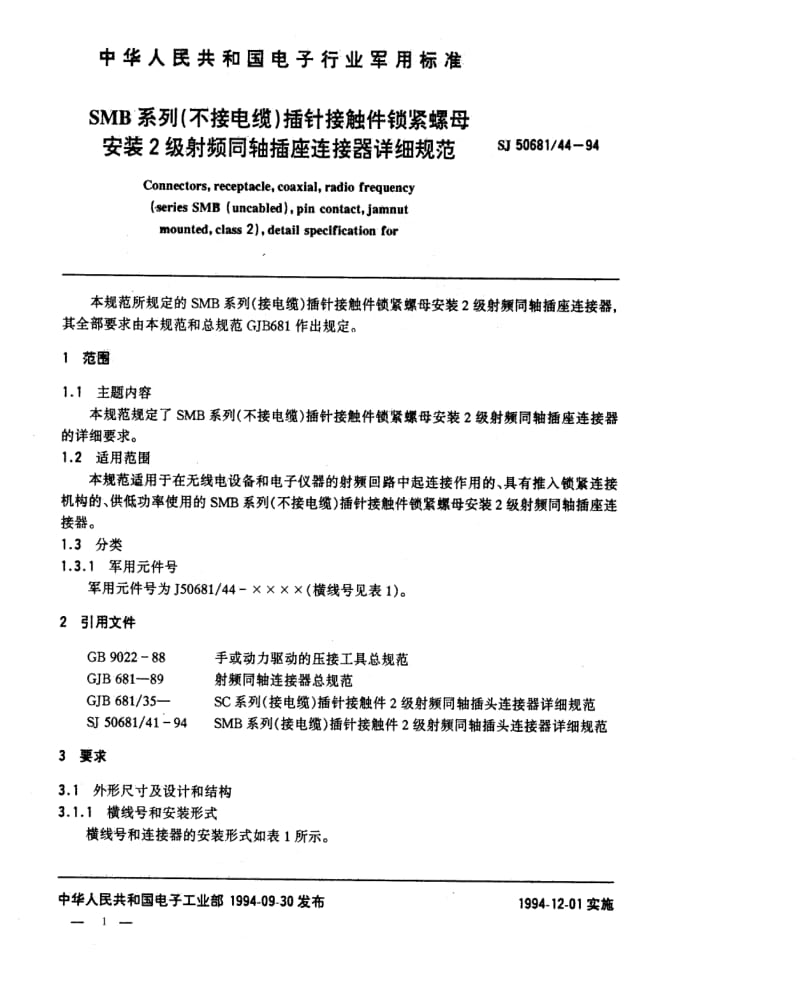 [电子标准]-SJ 50681.44-1994 SMB系列(不接电缆)插针接触件锁紧螺母安装2级射频同轴插座连接器详细规范.pdf_第1页