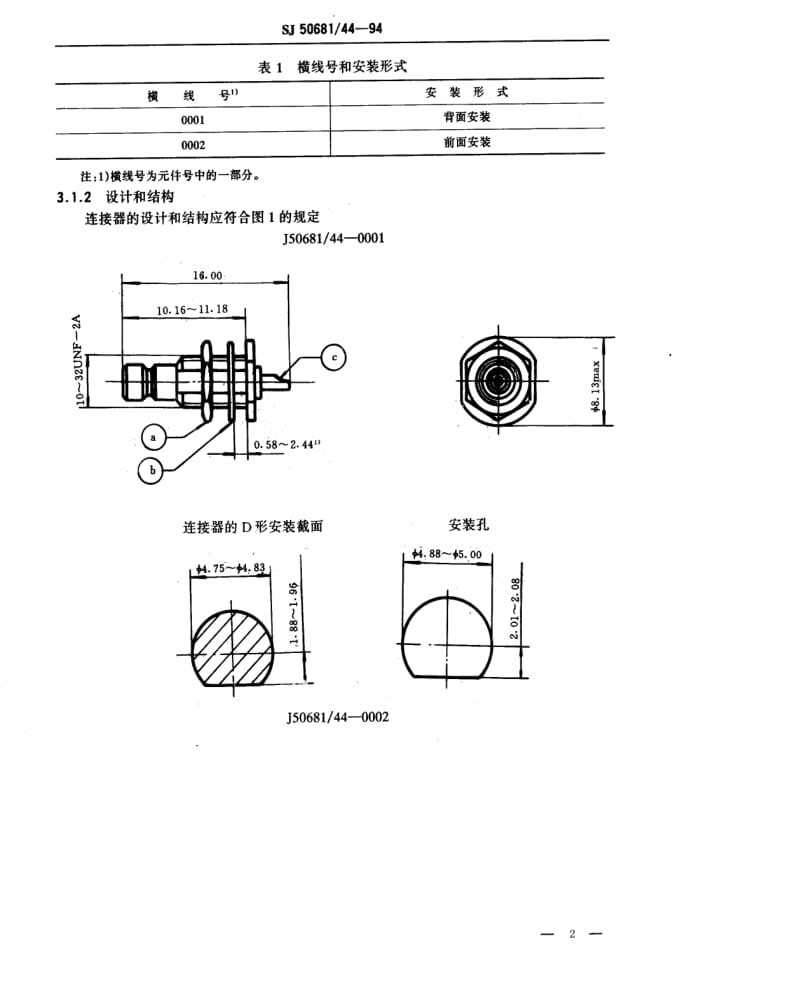 [电子标准]-SJ 50681.44-1994 SMB系列(不接电缆)插针接触件锁紧螺母安装2级射频同轴插座连接器详细规范.pdf_第2页