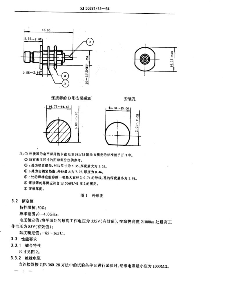 [电子标准]-SJ 50681.44-1994 SMB系列(不接电缆)插针接触件锁紧螺母安装2级射频同轴插座连接器详细规范.pdf_第3页