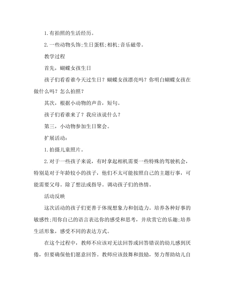 小班语言活动教案：笑一笑，来拍照教案(附教学反思).doc_第2页