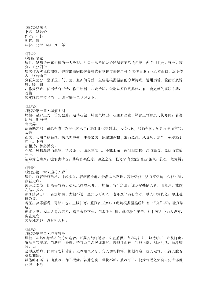 温热论.pdf_第1页