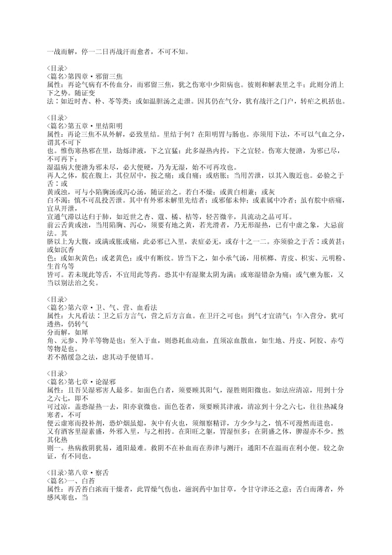 温热论.pdf_第2页