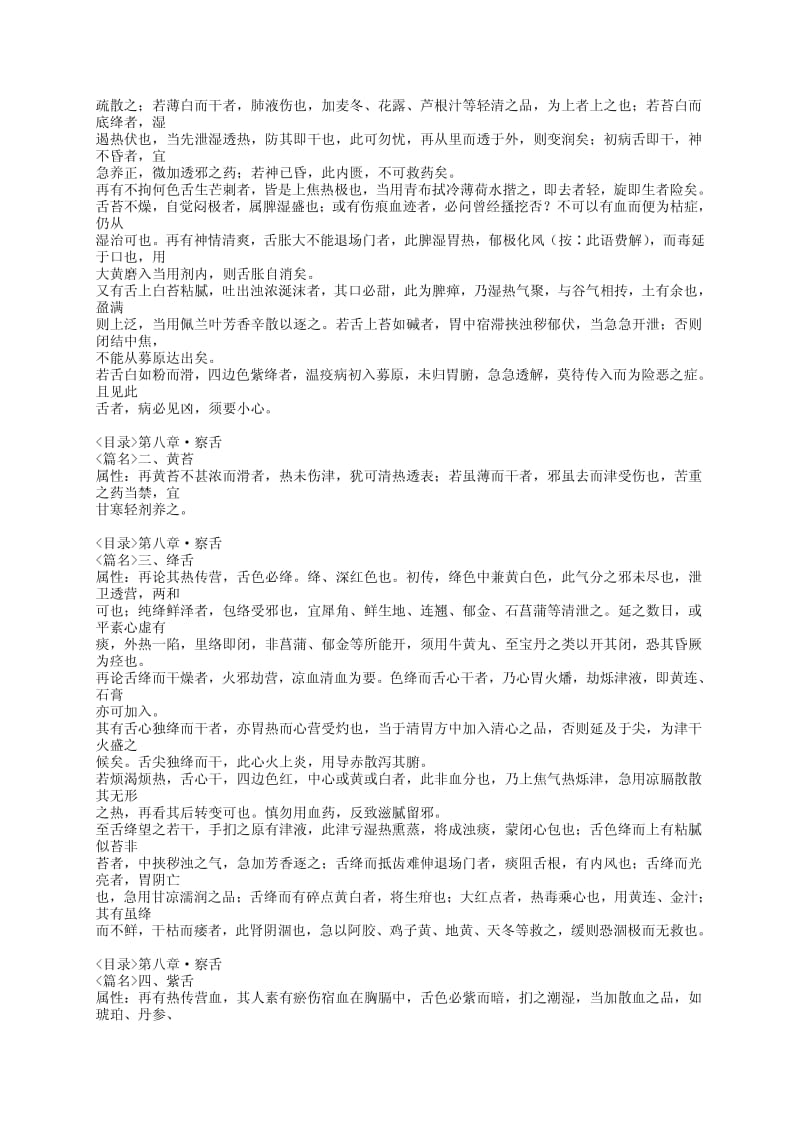 温热论.pdf_第3页