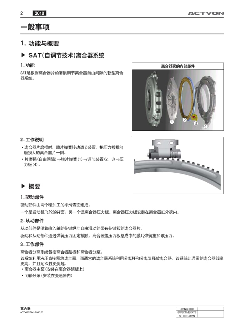 双龙爱腾SUV-ACTYON离合器维修手册.pdf_第2页