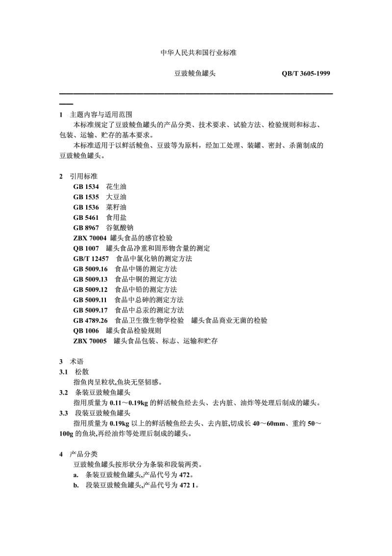 QB-T 3605-1999 豆豉鲮鱼罐头.pdf.pdf_第1页