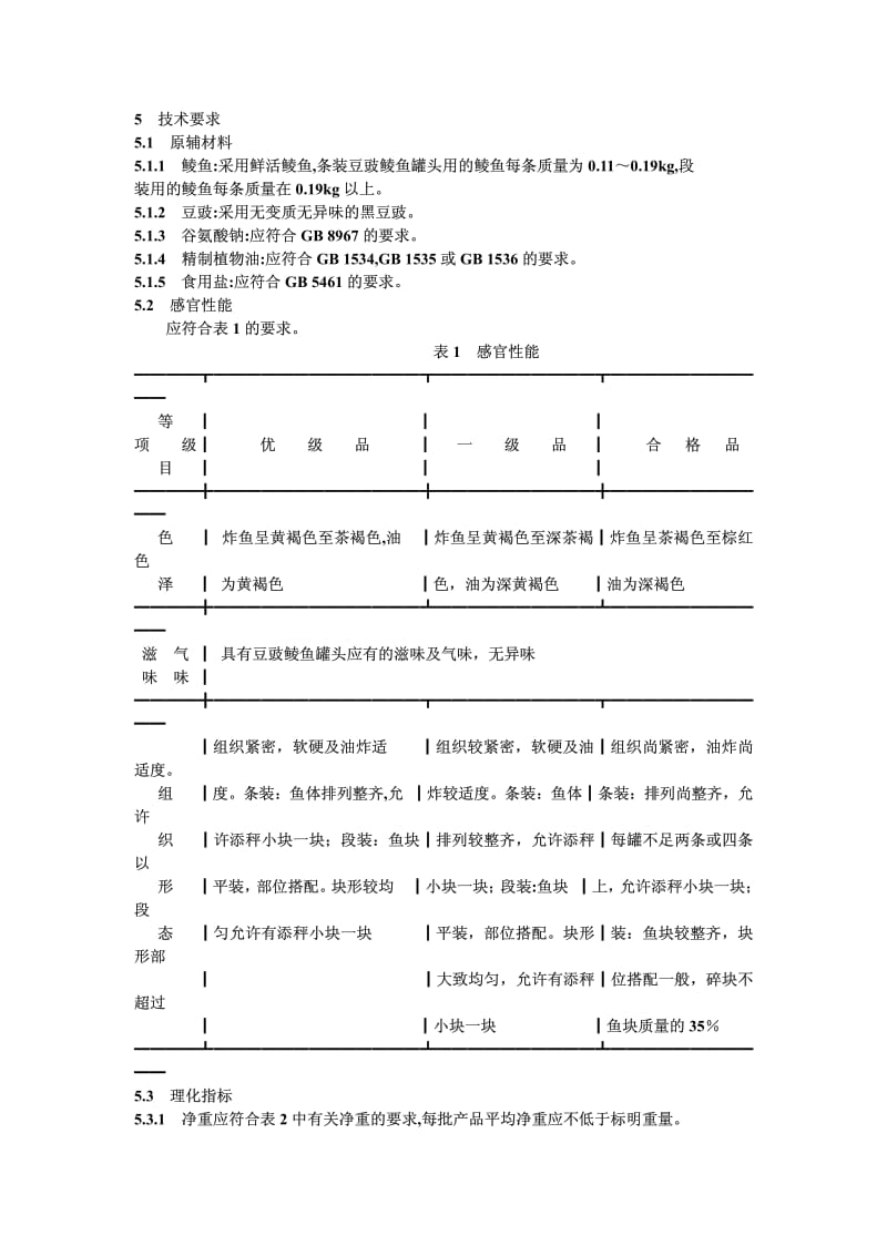 QB-T 3605-1999 豆豉鲮鱼罐头.pdf.pdf_第2页