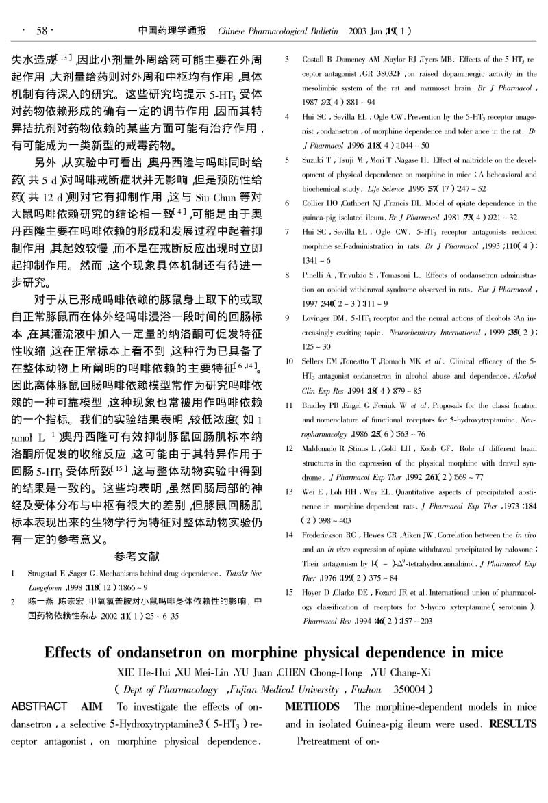 奥丹西隆对小鼠吗啡身体依赖性的影响.pdf_第3页