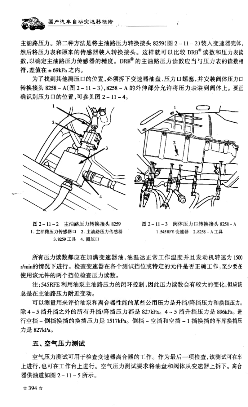 大切诺基汽车545RFE自动变速器检修.pdf_第3页