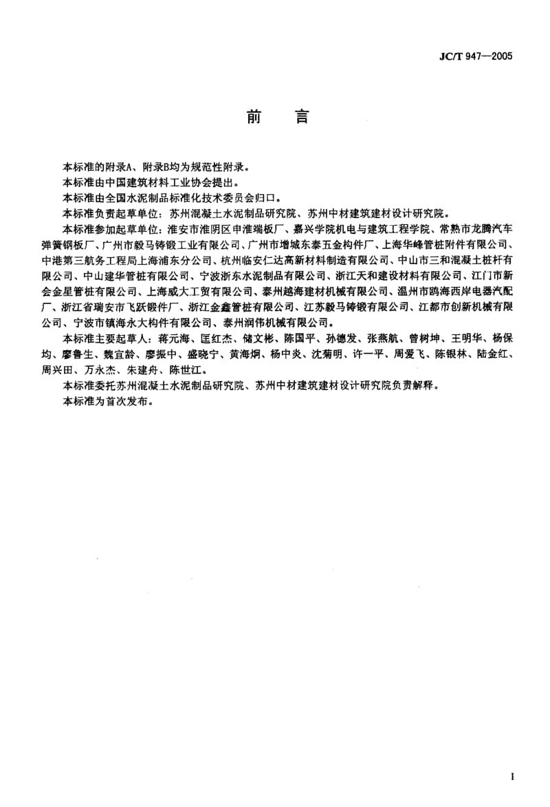 先张法预应力混凝土管桩用端板.pdf_第2页