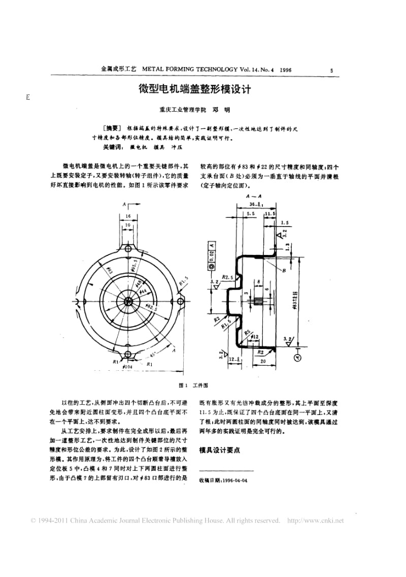 微型电机端盖整形模设计.pdf_第1页