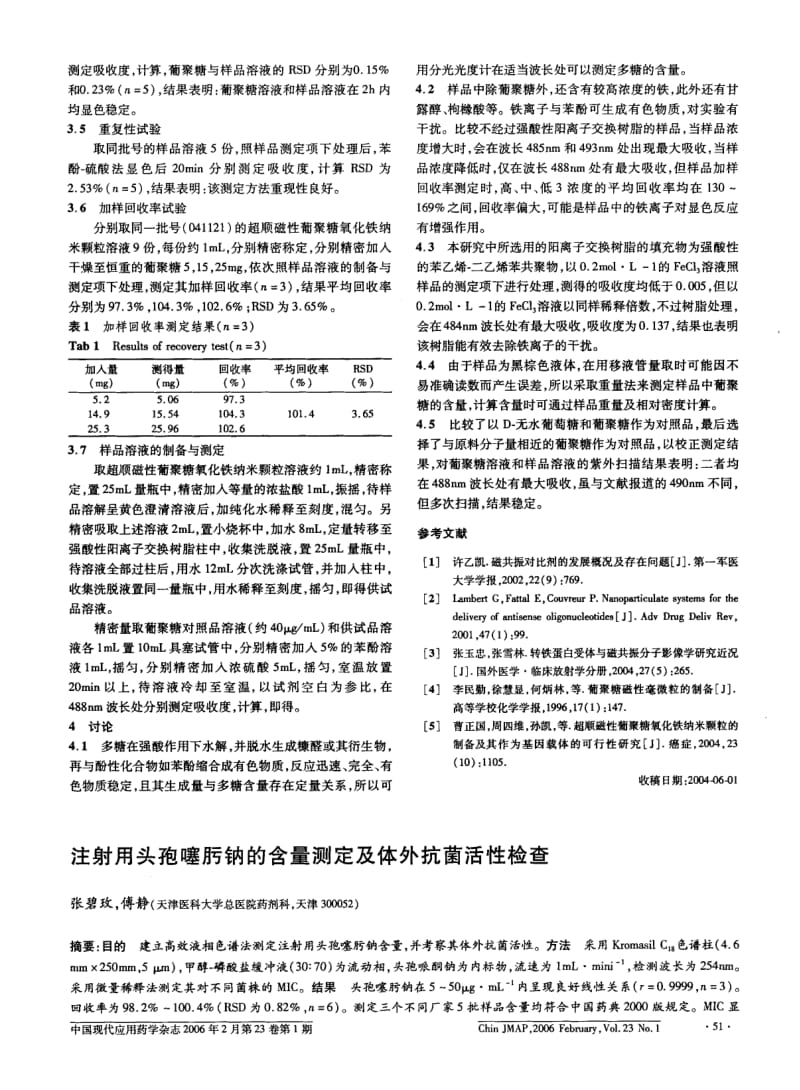 注射用头孢噻肟钠的含量测定及体外抗菌活性检查.pdf_第1页