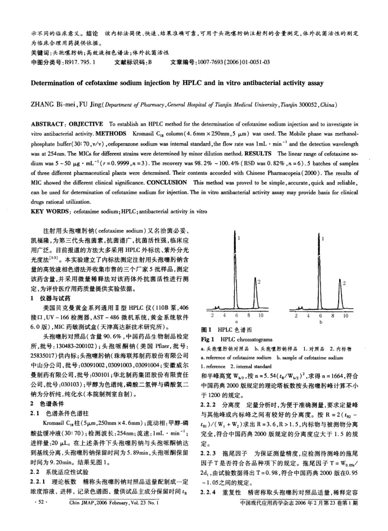 注射用头孢噻肟钠的含量测定及体外抗菌活性检查.pdf_第2页