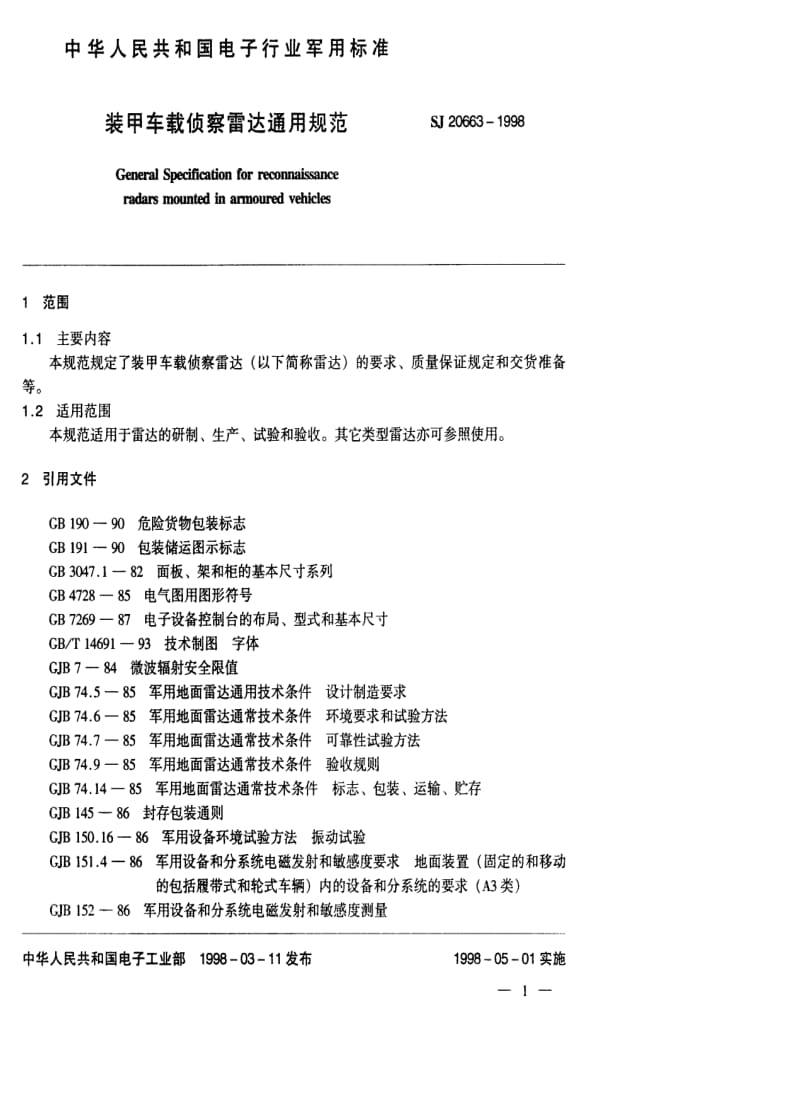 [电子标准]-SJ 20663-1998 装甲车载侦察雷达通用规范.pdf_第3页