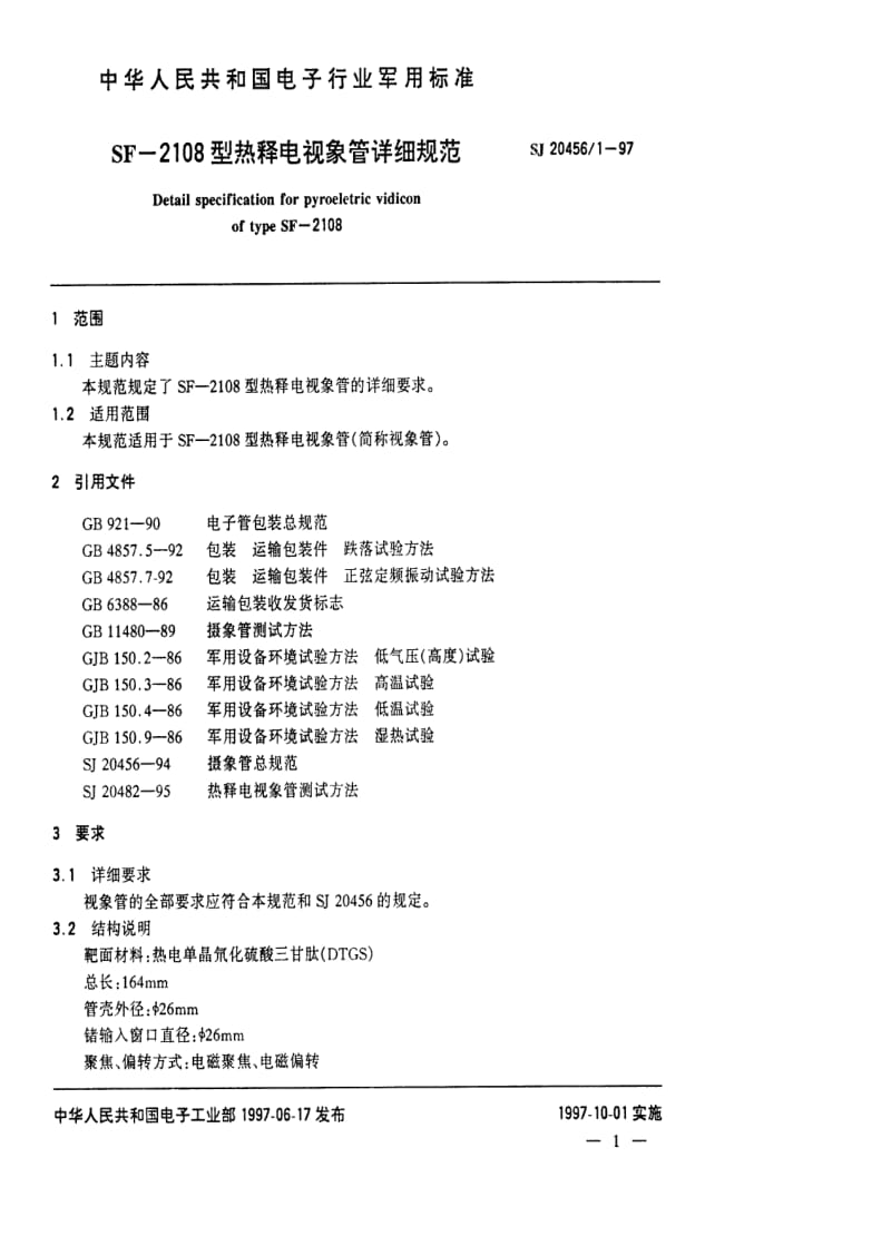 [电子标准]-SJ 20456.1-1997 SF-2108型热释电视像管详细规范.pdf_第2页