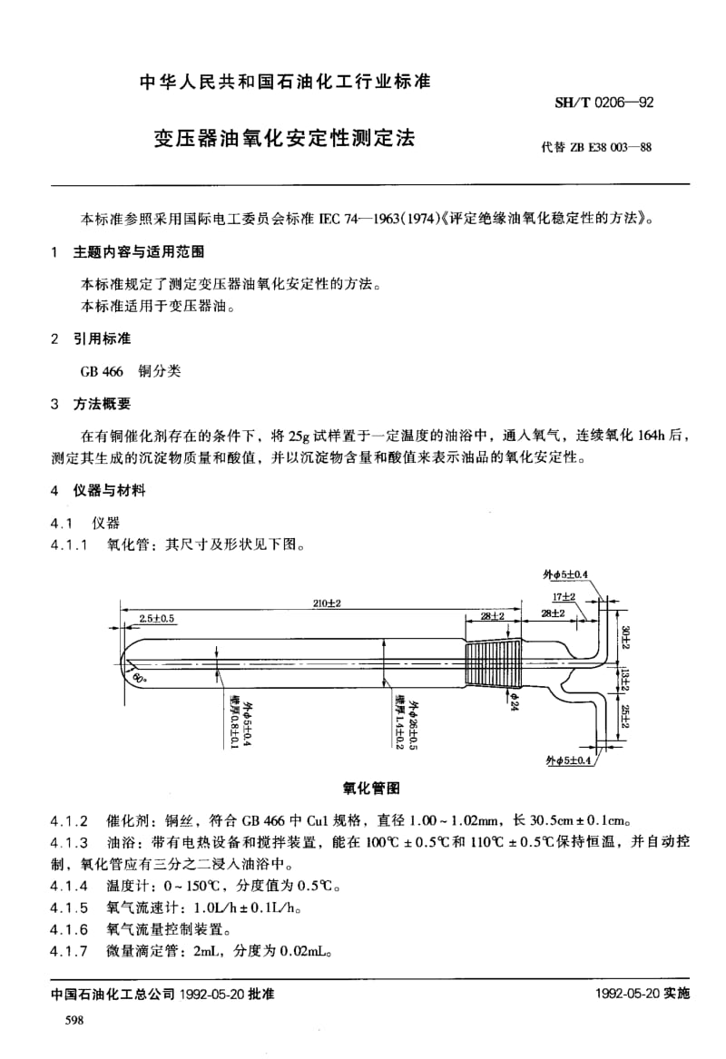 SHT 0206-1992变压器油氧化安定性测定法.pdf_第1页