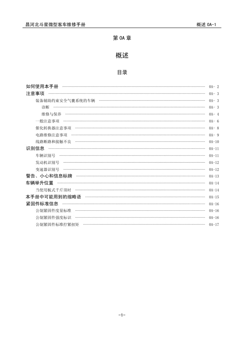 昌河铃木北斗星维修手册(上).pdf_第3页