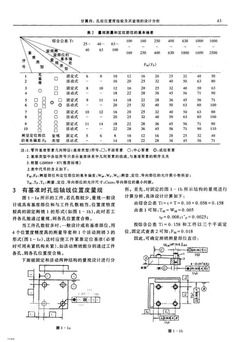 孔组位置度检具.pdf_第2页