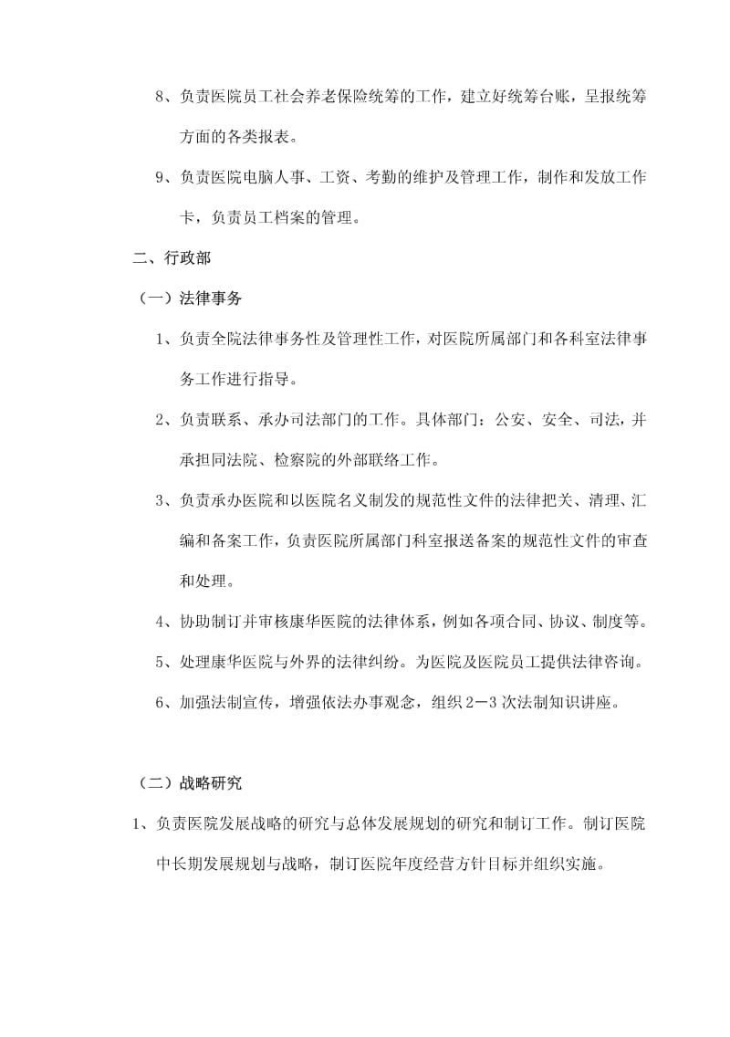 医院行政管理中心职能描述.pdf_第2页