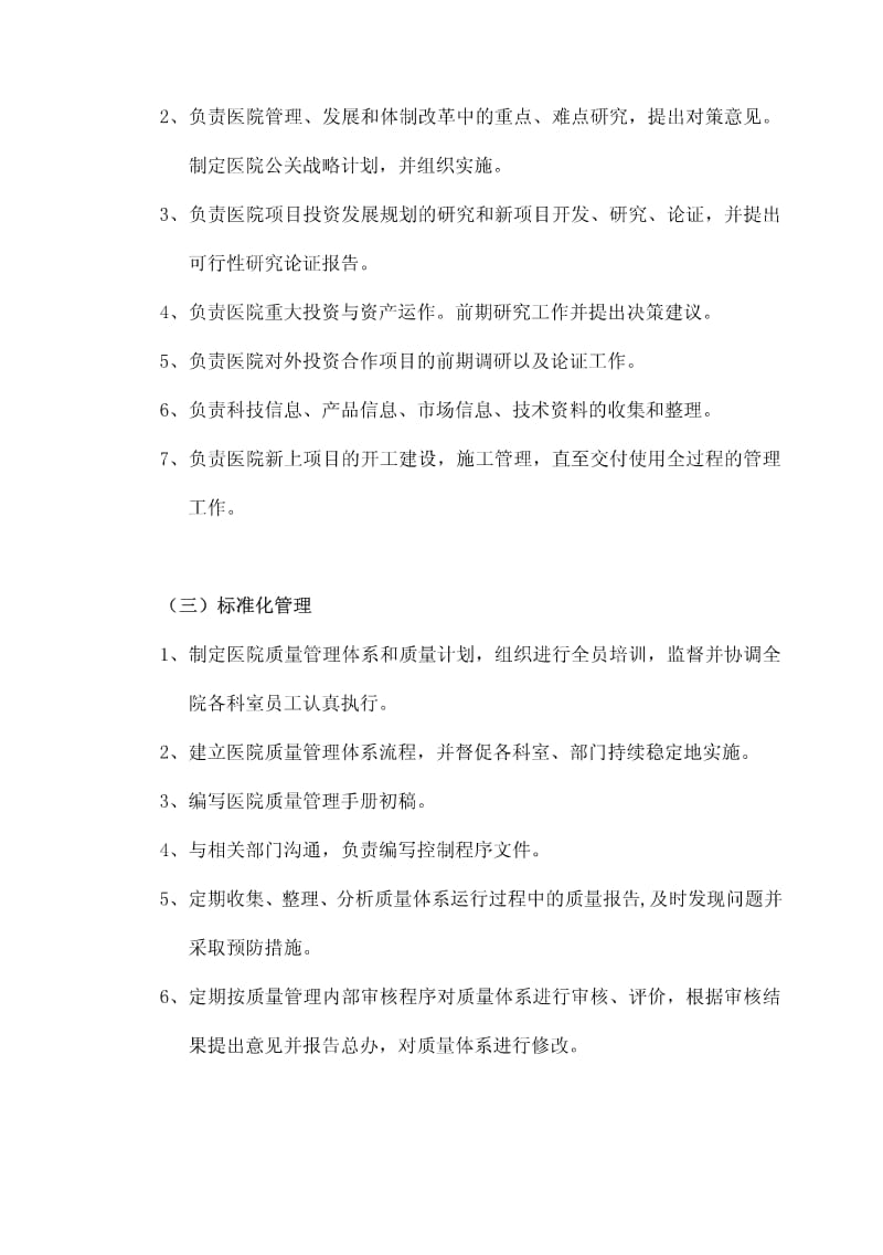 医院行政管理中心职能描述.pdf_第3页