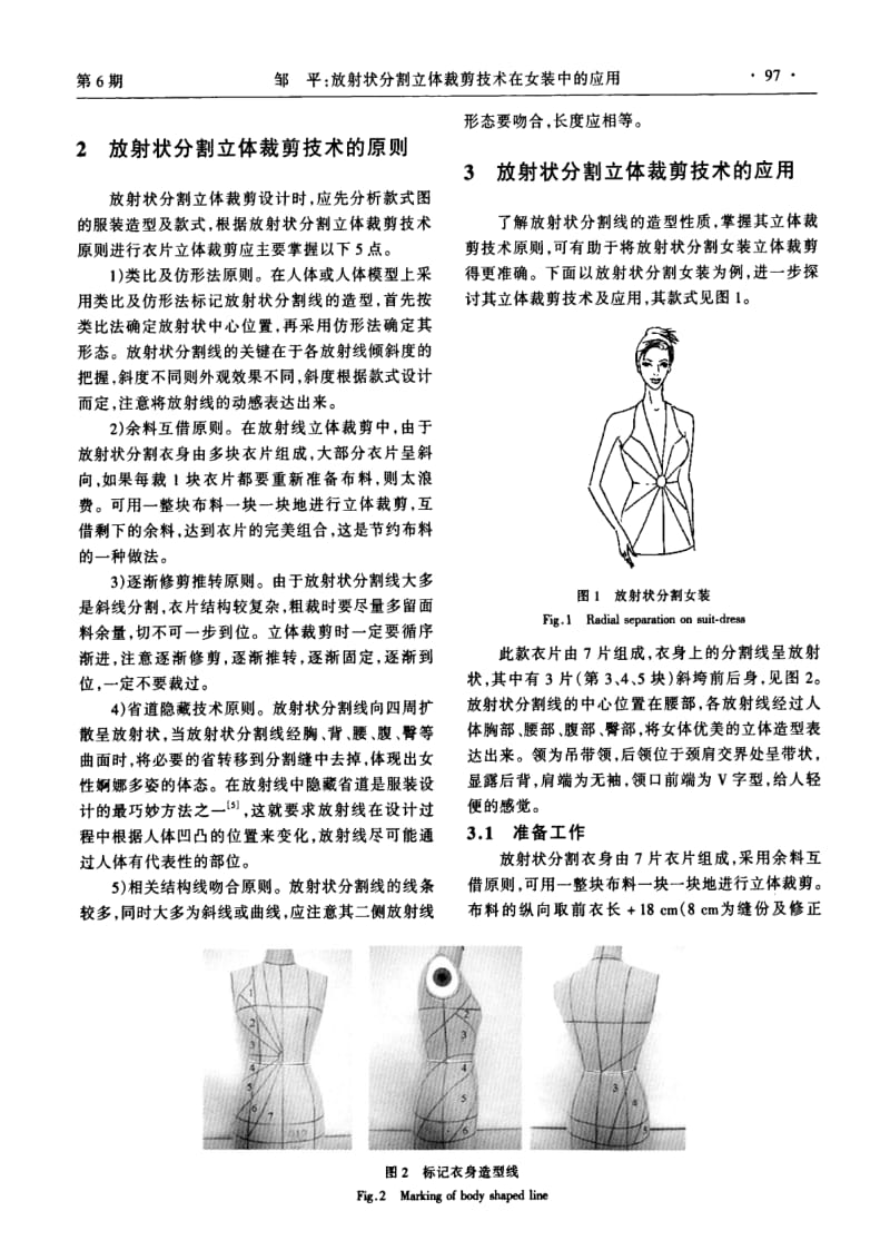 放射状分割立体裁剪技术在女装中的应用.pdf_第2页