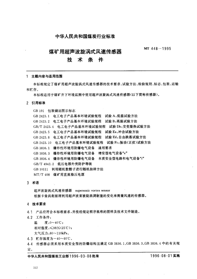 MT煤炭标准-MT448-1995.pdf_第1页