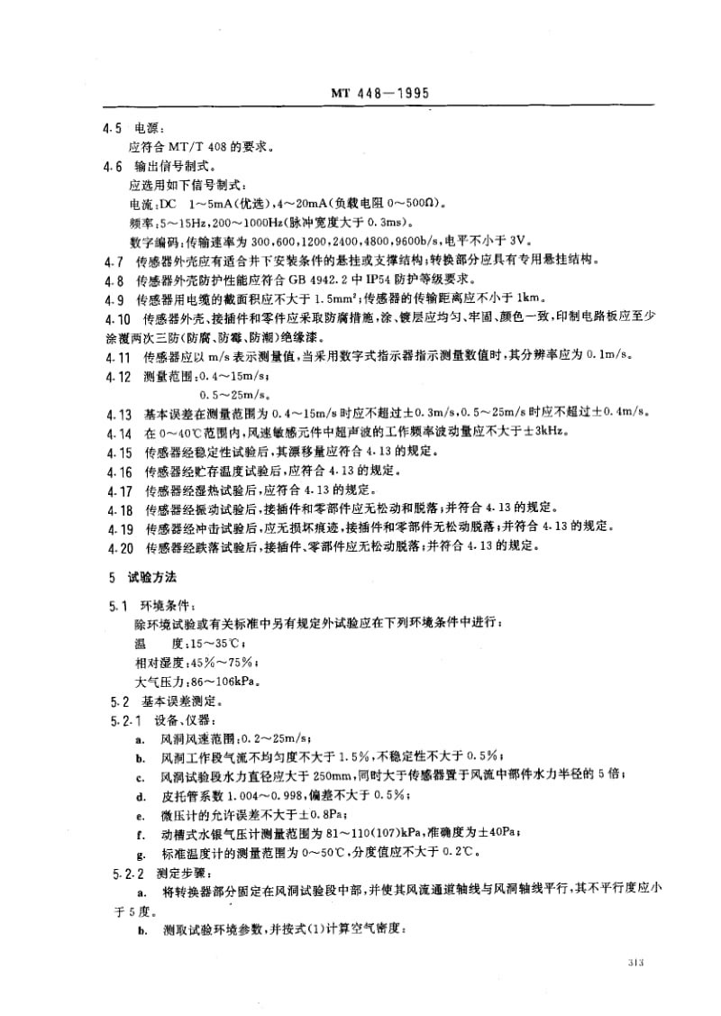 MT煤炭标准-MT448-1995.pdf_第2页