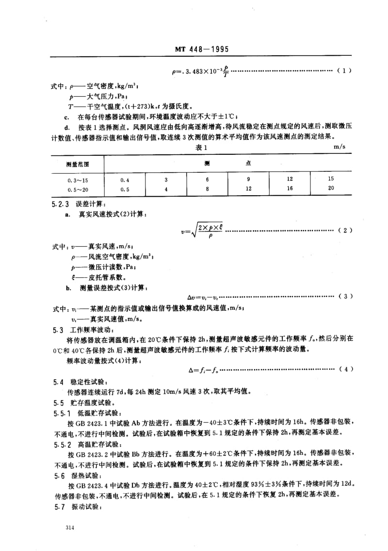 MT煤炭标准-MT448-1995.pdf_第3页