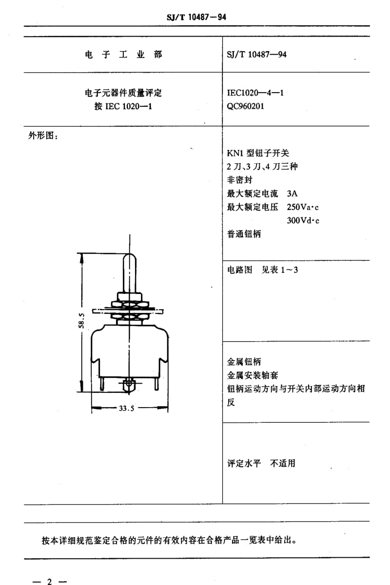 [电子标准]-SJT10487-19941.pdf_第3页