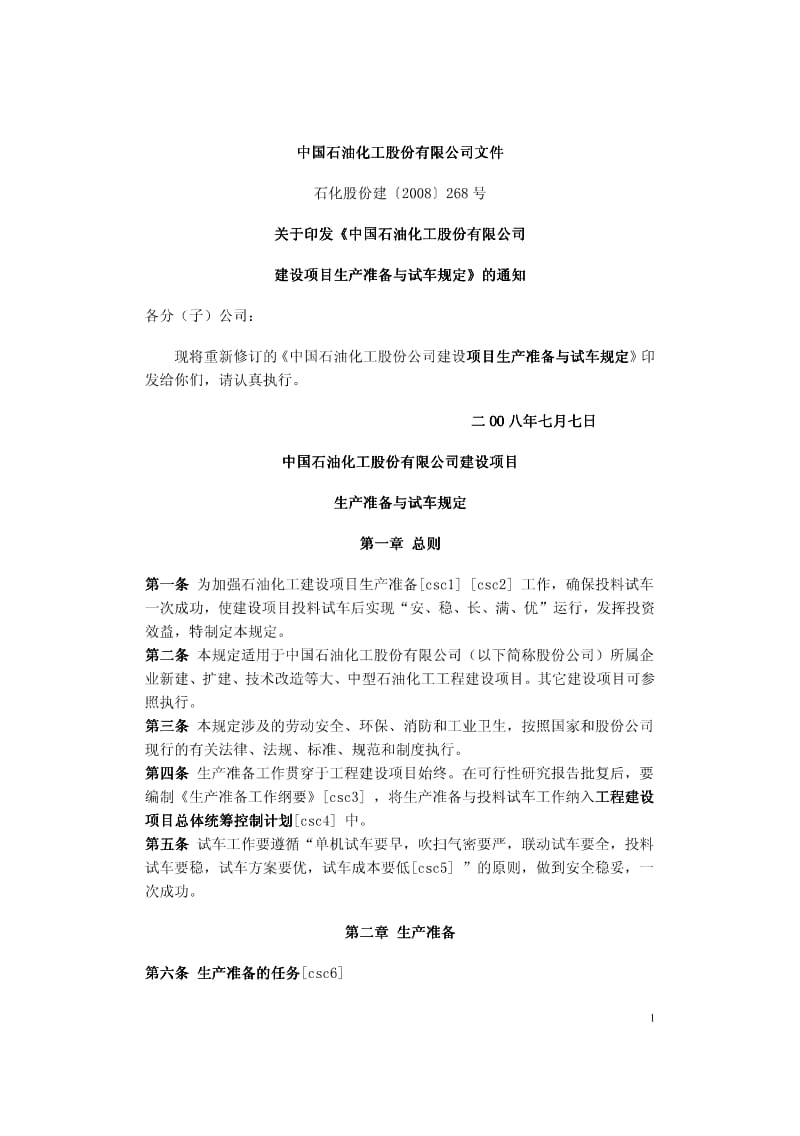 中国石油化工股份公司建设项目生产准备与试车规定 石化股份建(2008)268号.pdf_第1页