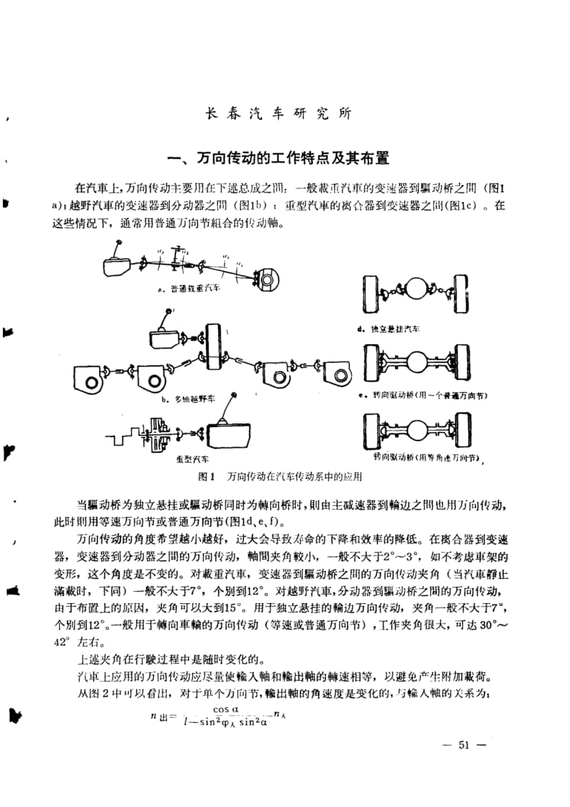 万向传动设计.pdf_第1页