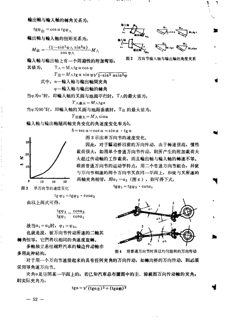 万向传动设计.pdf_第2页