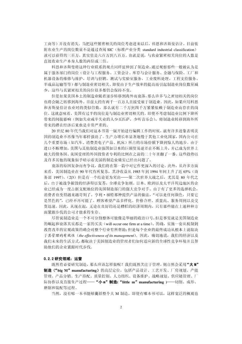 工厂物理学.pdf_第2页