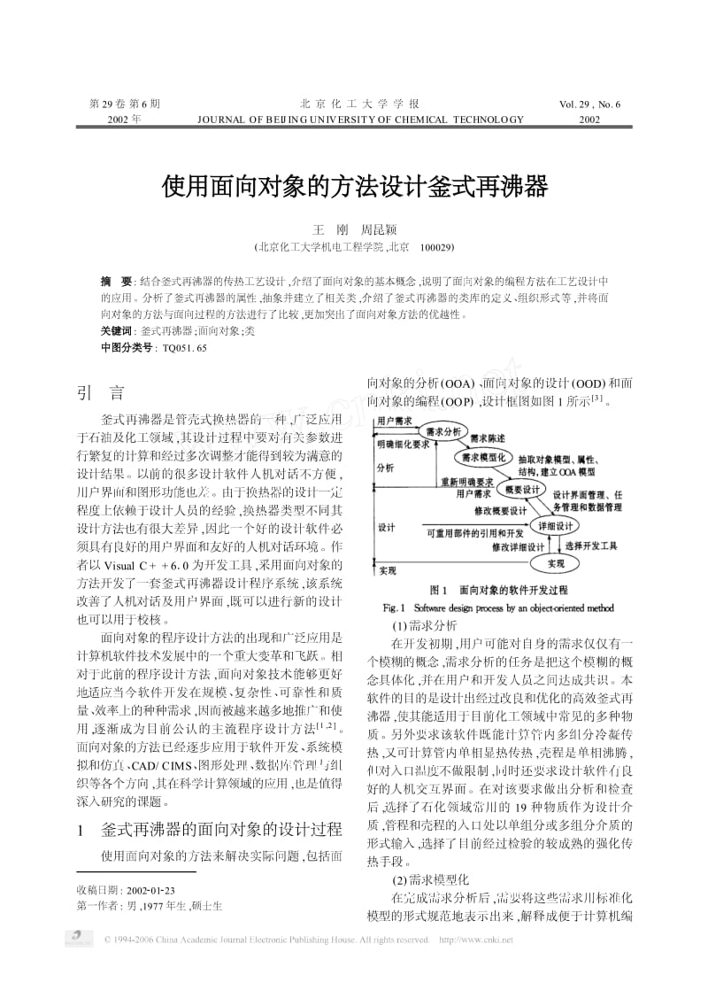 使用面向对象的方法设计釜式再沸器.pdf_第1页