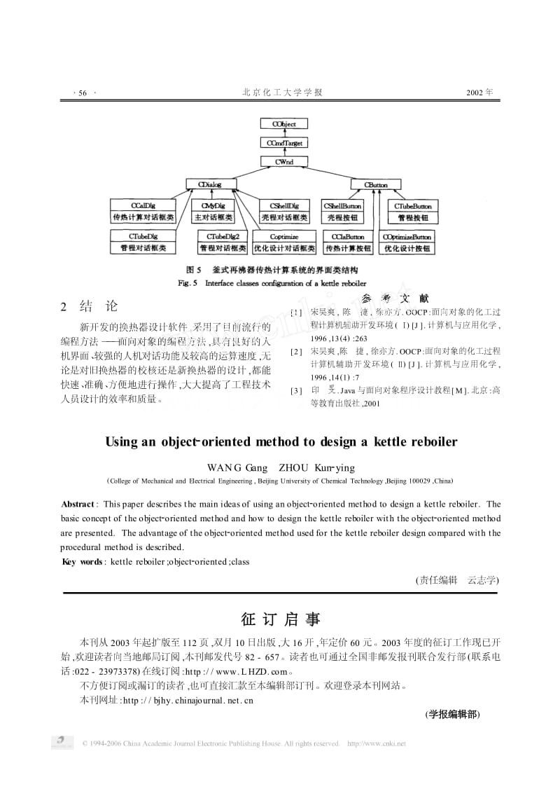 使用面向对象的方法设计釜式再沸器.pdf_第3页