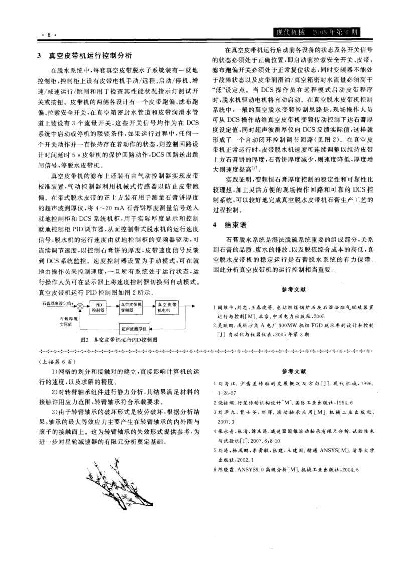 星轮减速器转臂轴承组件的有限元分析.pdf_第3页