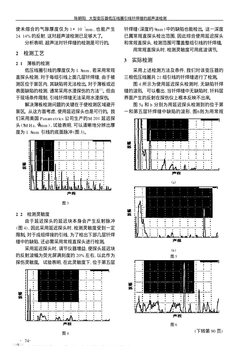 大型变压器低压线圈引线钎焊缝的超声波检测.pdf_第2页