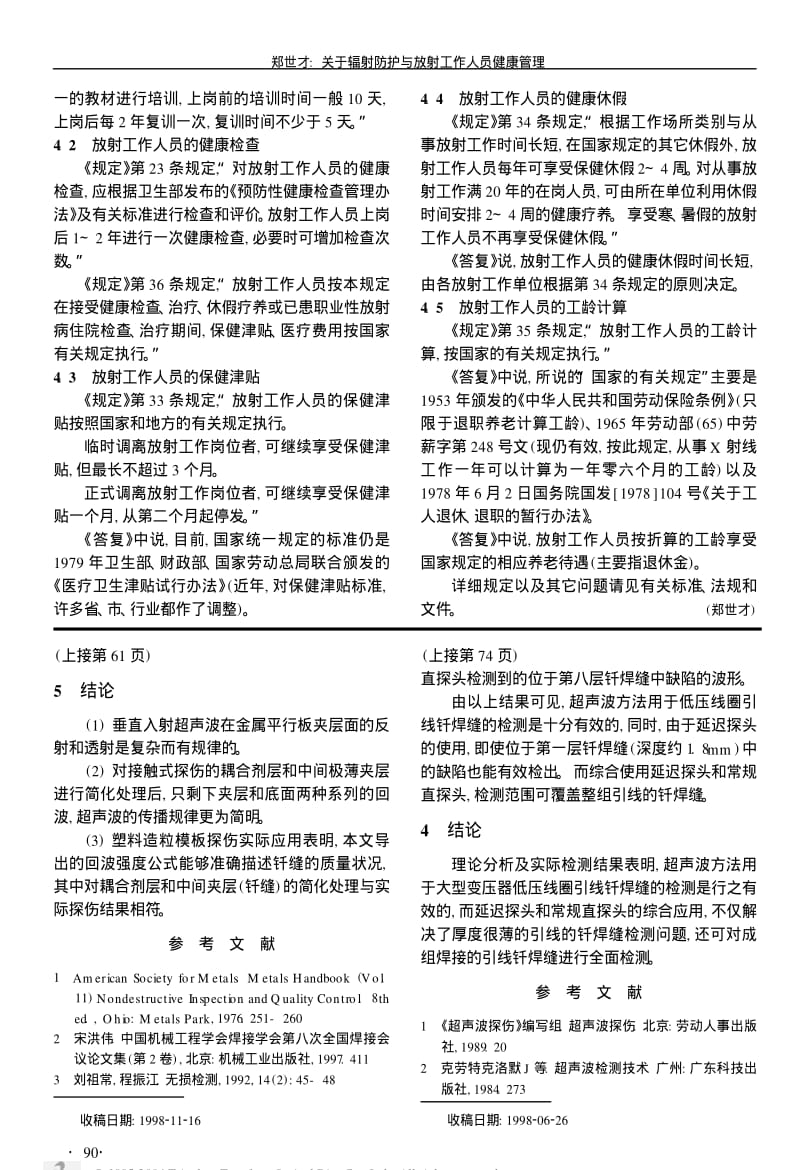 大型变压器低压线圈引线钎焊缝的超声波检测.pdf_第3页