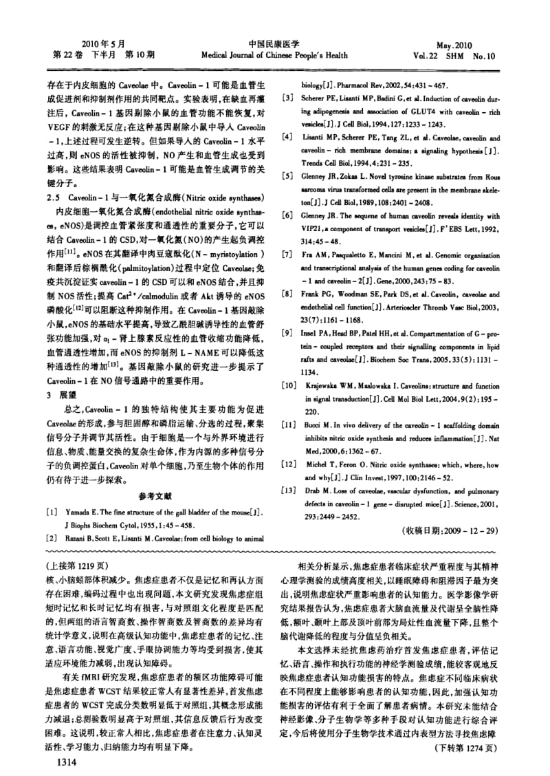 焦虑症患者认知功能损害的比较研究.pdf_第3页