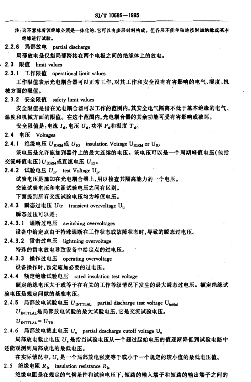 [电子标准]-SJT10686-1995.pdf_第3页